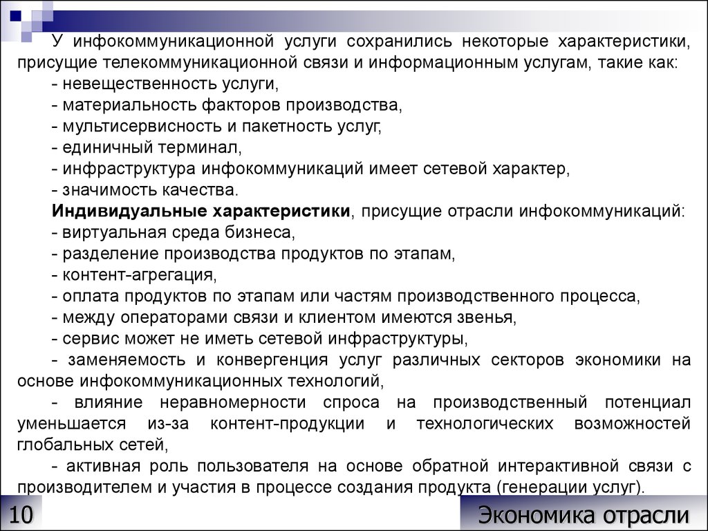 Место и значение отрасли связи в общественном производстве - презентация  онлайн