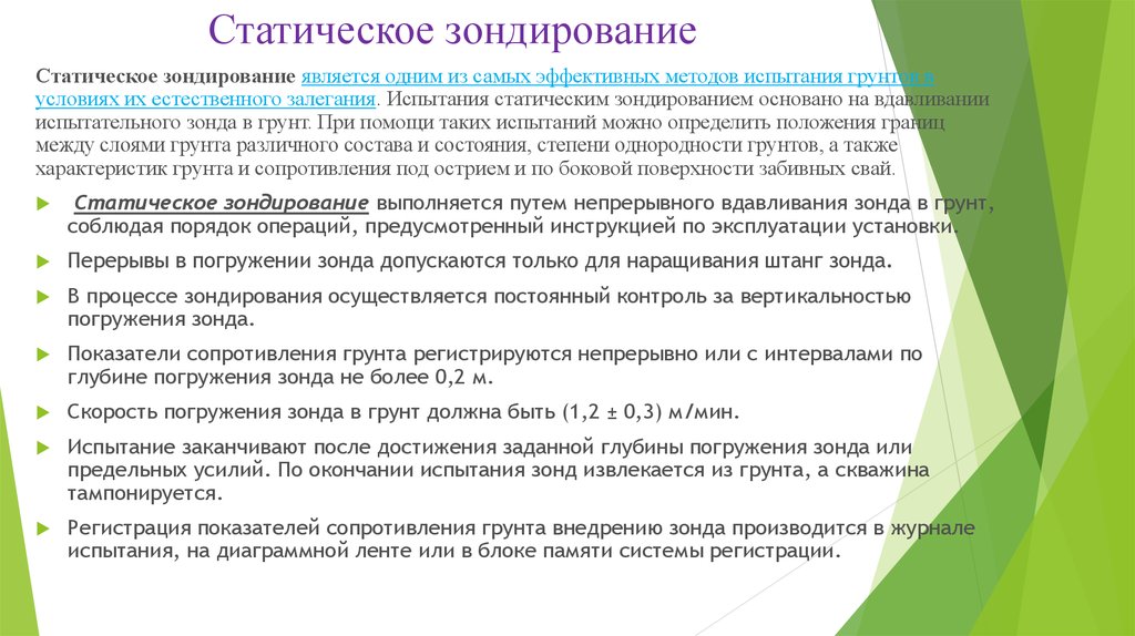 Зондирование это. Статическое и динамическое зондирование. Статическое зондирование грунтов. Метод зондирования грунта. Статическое испытание и статическое зондирование.