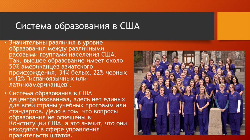 Образование классов и государств. Уровни школьного образования в Америке. Система образования в CIF. Современная система образования США. Структура высшего образования в США.