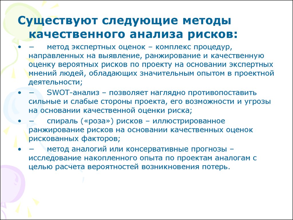 Следующими способами. Методы анализа рисков. Качественные методы анализа риска. Методика риск анализа. Качественные методы оценки рисков.