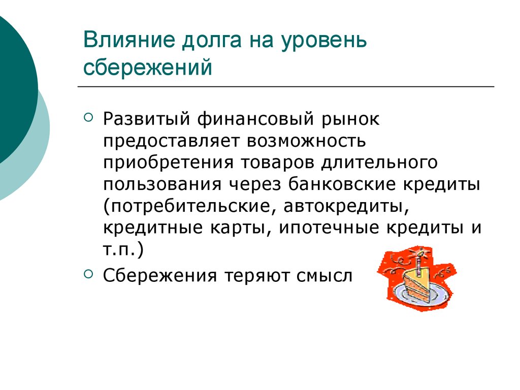 Докажите что сбережения. Норма сбережений. Норма сбережений формула. Наивысшей нормой сбережений. Наивысшая норма сбережений.