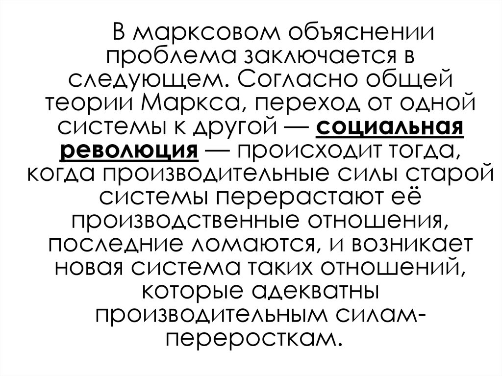 Объяснить проблема. Революционная теория Маркса. Революция происходит тогда когда. Марксова формула. Когда случится революция по Марксу.