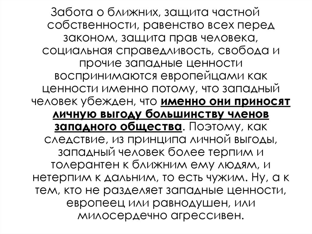 Свобода и равенство вывод