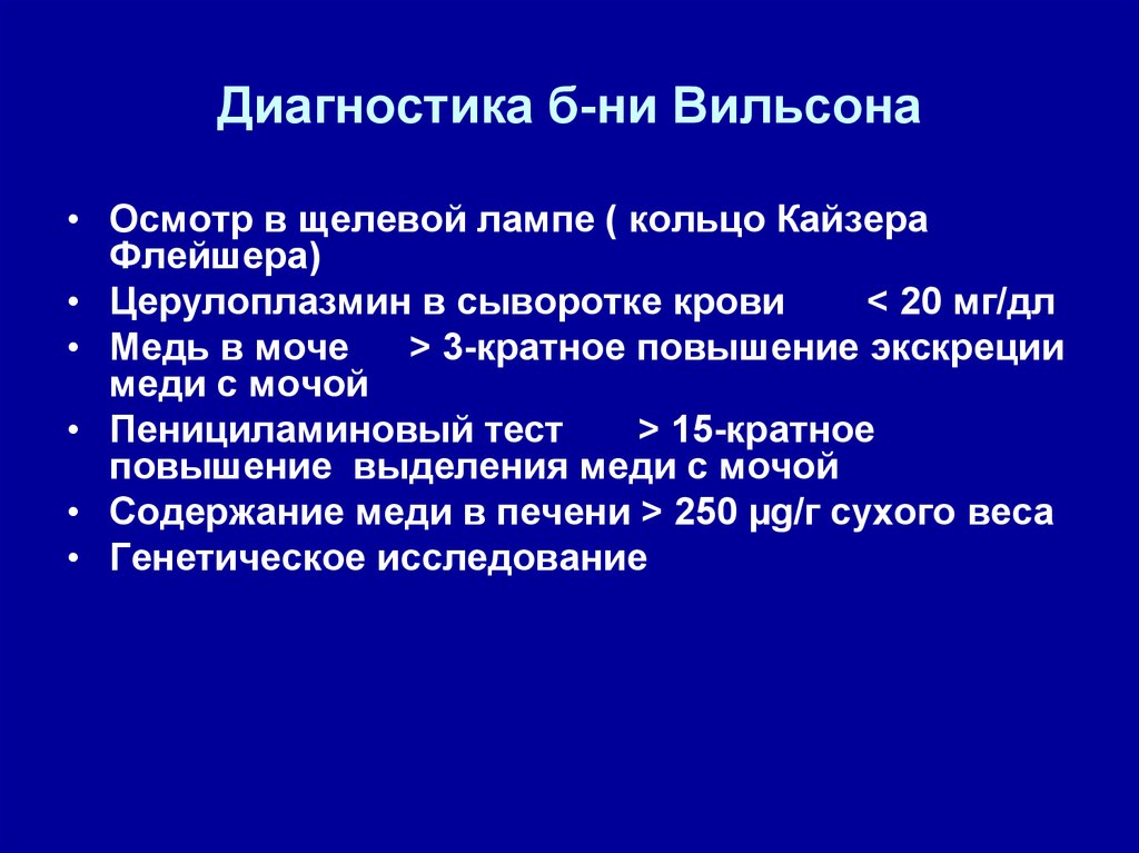 Кольцо Кайзера Флейшера в щелевой лампе. Церулоплазмин картинка. Подтвержденные болезни это.