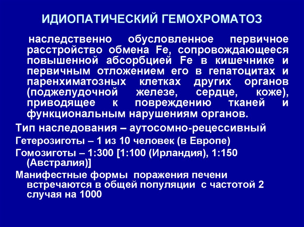 Генетические заболевания презентация 11 класс