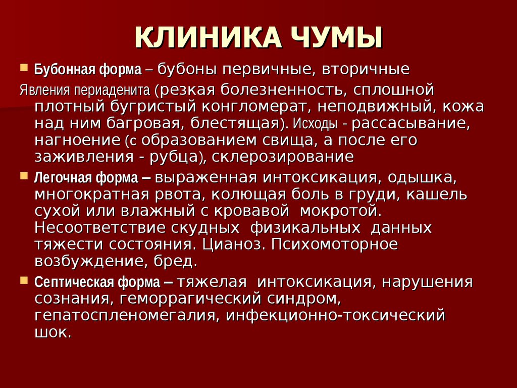 Презентация о чуме