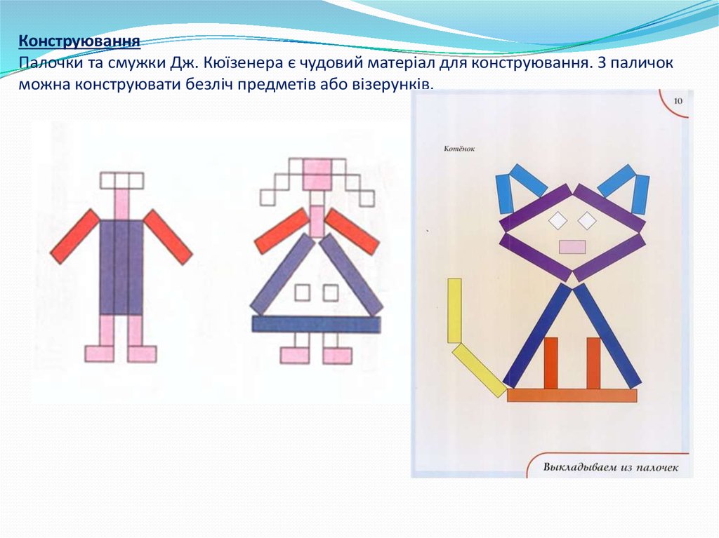 Схемы для палочек кюизенера