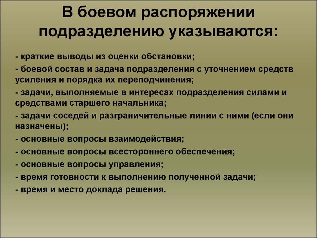 Боевой приказ командира роты на марш образец