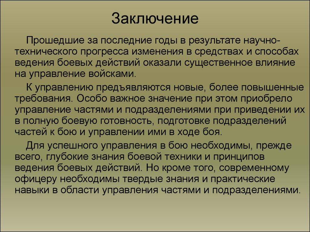 Вывод проходить. Заключение в научной статье. Научно-технический Прогресс вывод. Заключение это в научном тексте. Выводы для научный прозы.