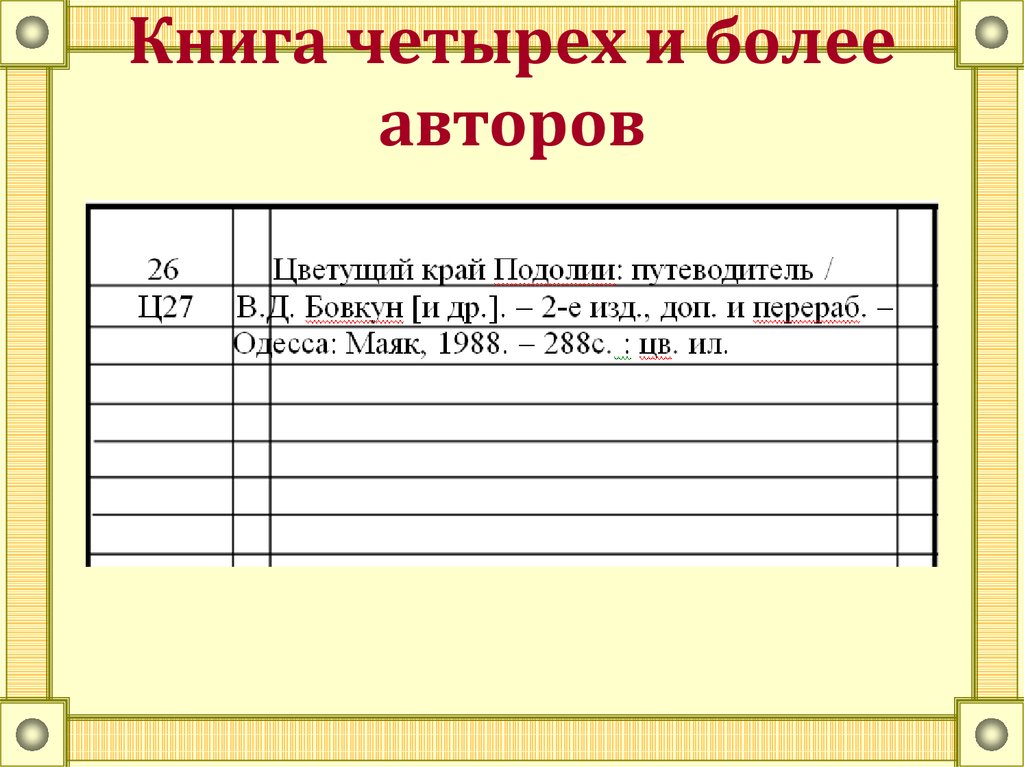 Каталожные карточки образец