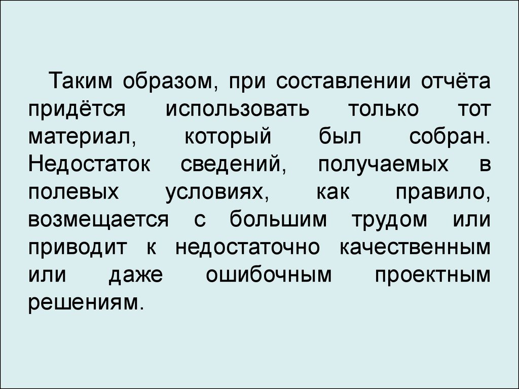 Приходится использовать. Для получении информации при полевых.