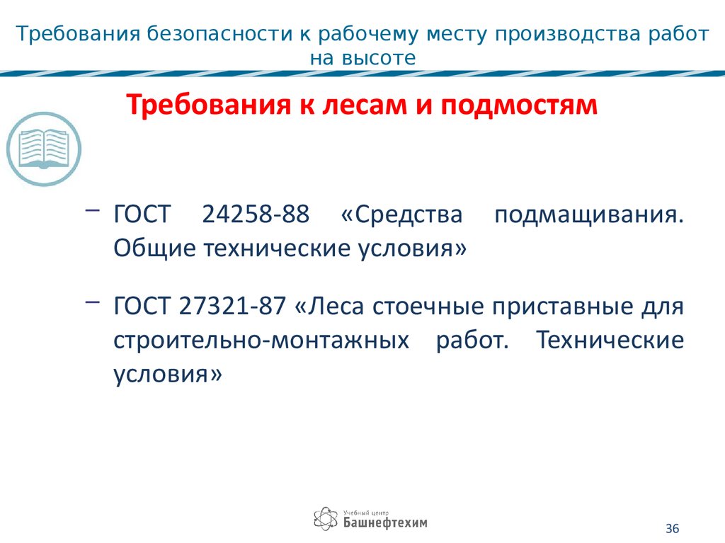 Ук оказание услуг не отвечающих требованиям безопасности