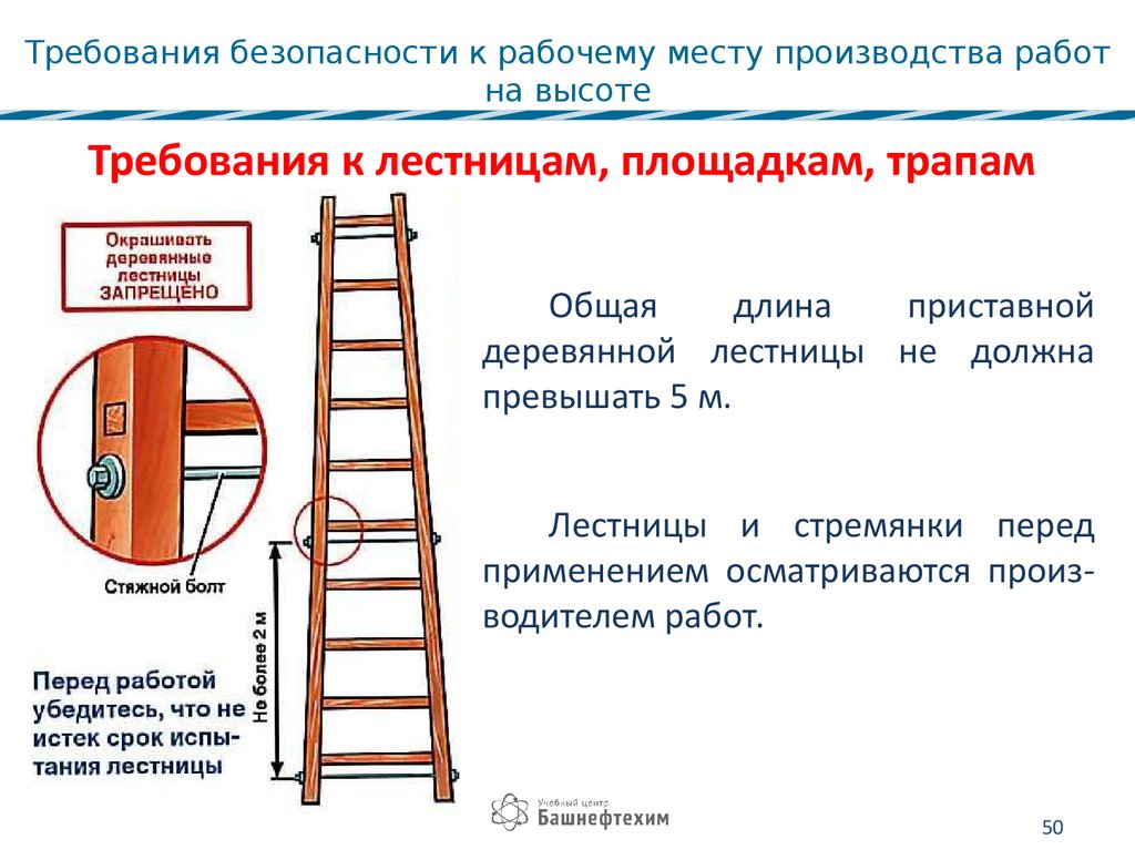 Требования охраны труда при эксплуатации пожарных лестниц. Схема испытания приставной лестницы. Лестница приставная 1,3м чертёж. Лестница приставная 7,5 м (при работе на железобетонной опоре).