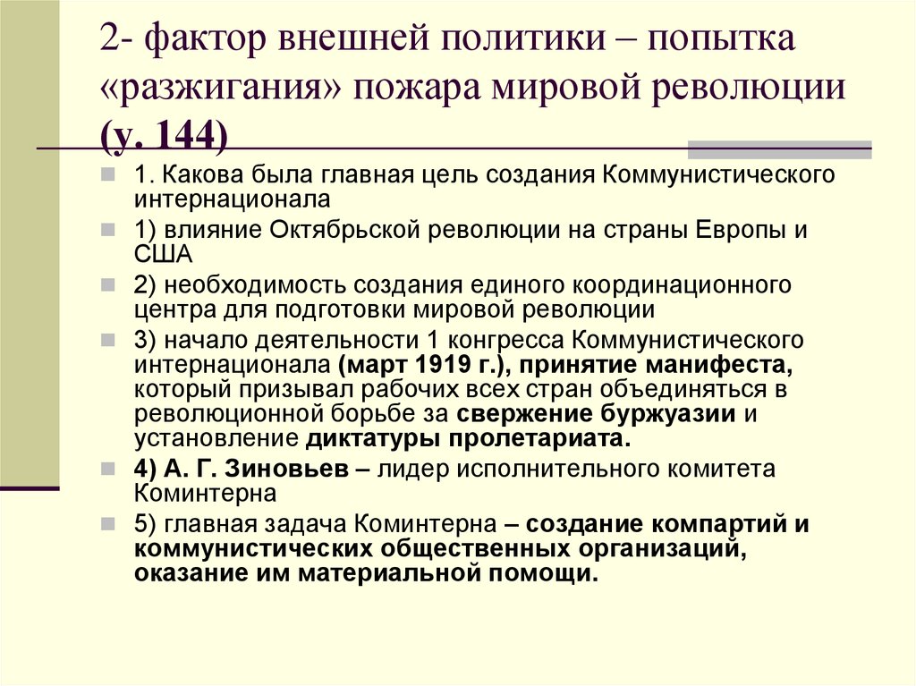 Международное положение и внешняя политика в 20 е гг презентация