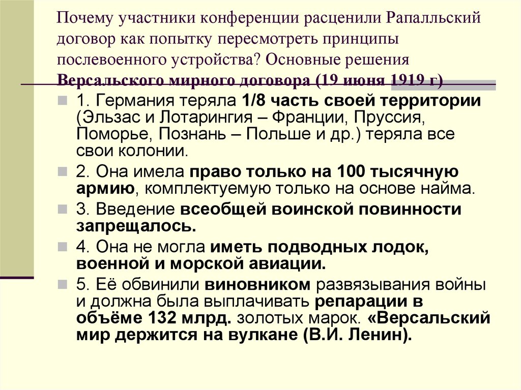 Подписание рапалльского договора год. Принципы послевоенного устройства. Рапалльский Мирный договор основные положения. Рапалльский договор участники. Основные решения Рапалльского договора.