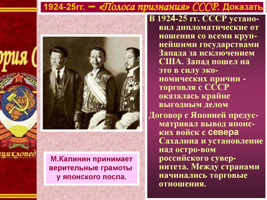 Признание ссср. Дипломатическое признание СССР В 1920 годы. Полоса признания СССР. «Внешняя политика Советской России (СССР) В 1920-Е гг.. Международное положение СССР В 1920-Е.