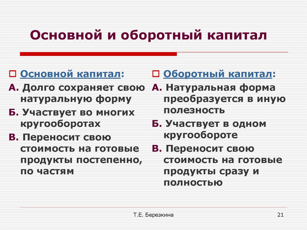 Основный капитал. Основной и оборотный капитал. Основной и оборотный кап. Основной капитал и оборотный капитал. Основные и оборотные капиталы.