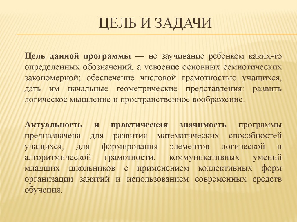 Программа значение. Юриспруденция цель и задачи. Цели задачи и функции юриспруденции. Цель юриспруденции и задачи кратко. Археогенетика цель и задачи.