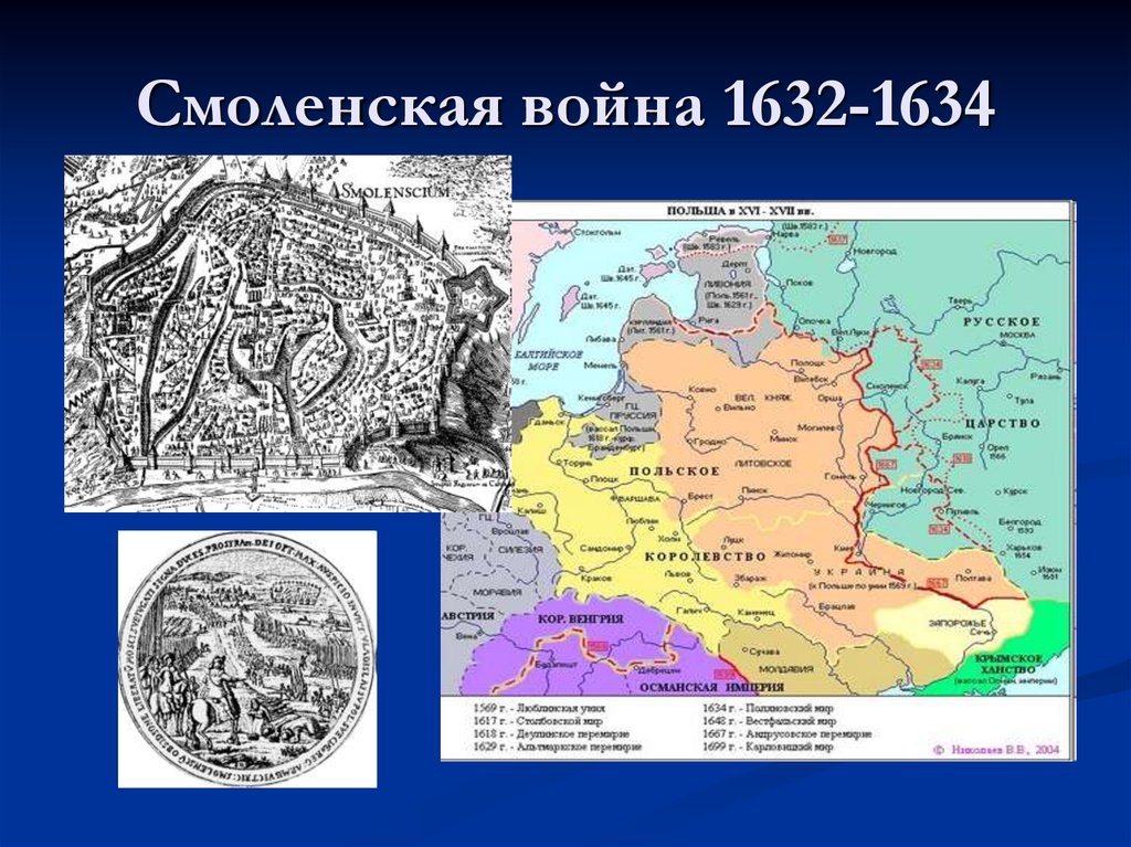 Русско польская война 1632 1634 карта