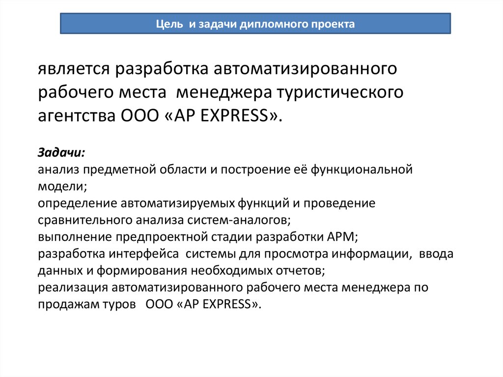 Реферат: АРМ менеджера по продаже недвижимости