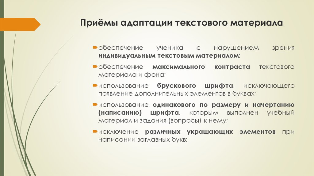 Обеспечение материалами. Приемы адаптации. Приемы адаптации учебного материала. Приемы адаптации текстов РКИ.