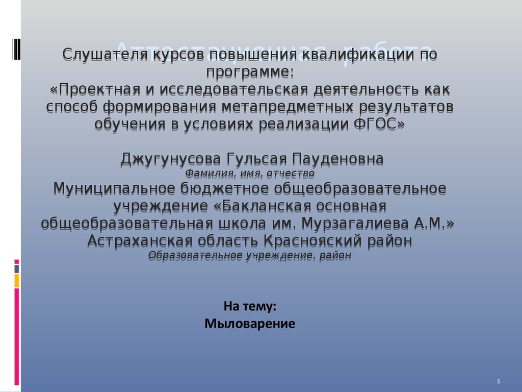 Проектно-исследовательская работа 