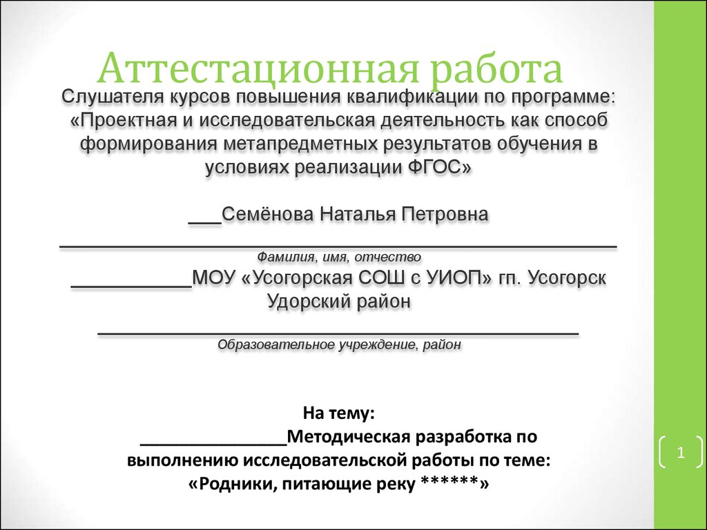 Работа на высшую категорию. Аттестационная работа. Отчет работы медсестры на категорию. Аттестационная работа медсестры. Работа на категорию медсестры.