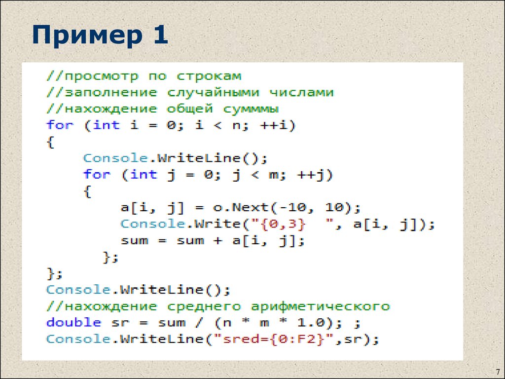 Объявление массива c. Двумерный массив с#. Вывод массива c. Массивы в c# примеры. Массив массивов с#.