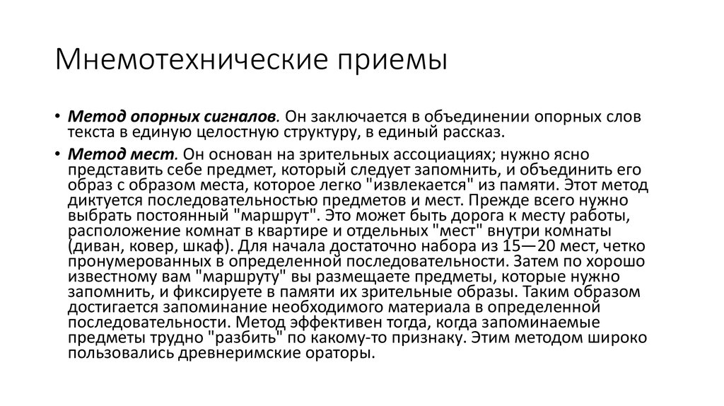 Вклад э. Мнемотехнические приемы в биологии. Мнемотехнические приемы. Мнемотехнические приемы в биологии ферменты. Мнемотехнические приемы подготовки к экзаменам.