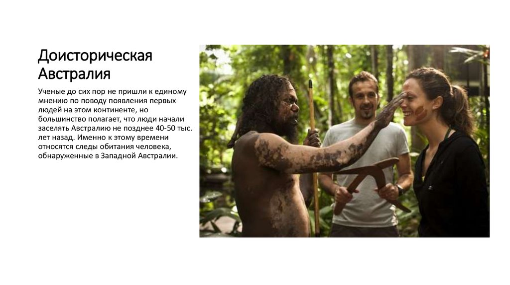 Доисторическая Австралия