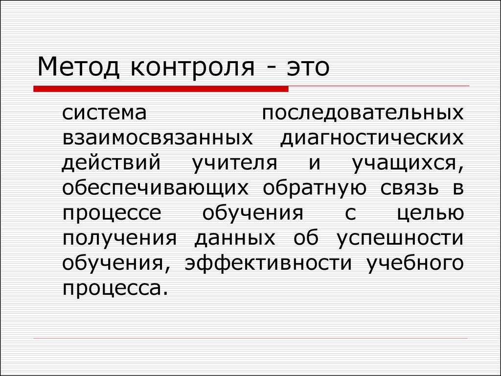 Контролировать это. Контролировать. Система контроля. Контролируй. Метод контроля.