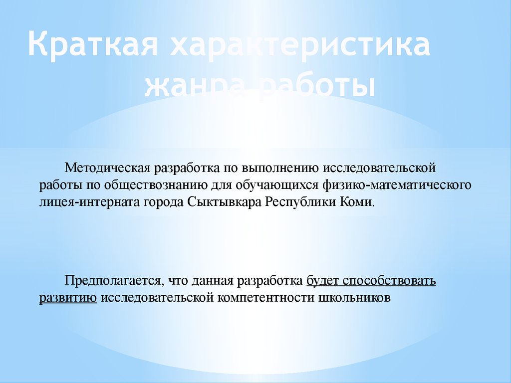 Аттестационная работа. Методическая разработка по выполнению  исследовательской работы - презентация онлайн