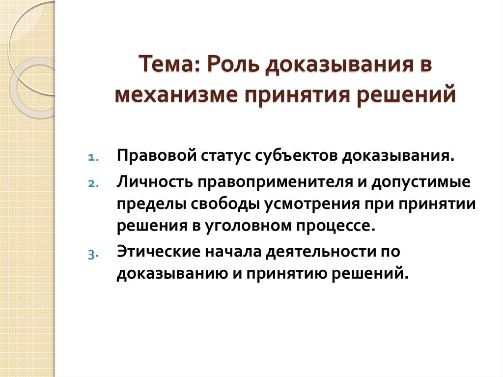 Субъекты процесса доказывания