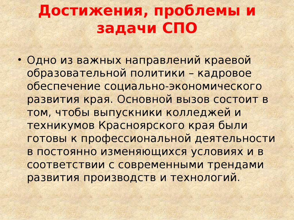 Задачи СПО. Задачи среднего профессионального образования. Среднее профессиональное образование задачи. Россия достижения и проблемы.