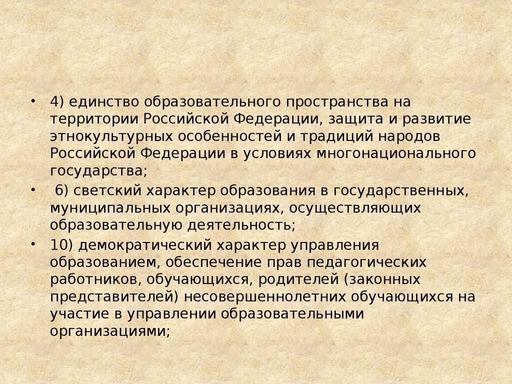 Единство образование. Единство образовательного пространства на территории РФ. Единство образовательного пространства примеры. Сущность единства образовательного пространства. Единство образовательного пространства РФ это.