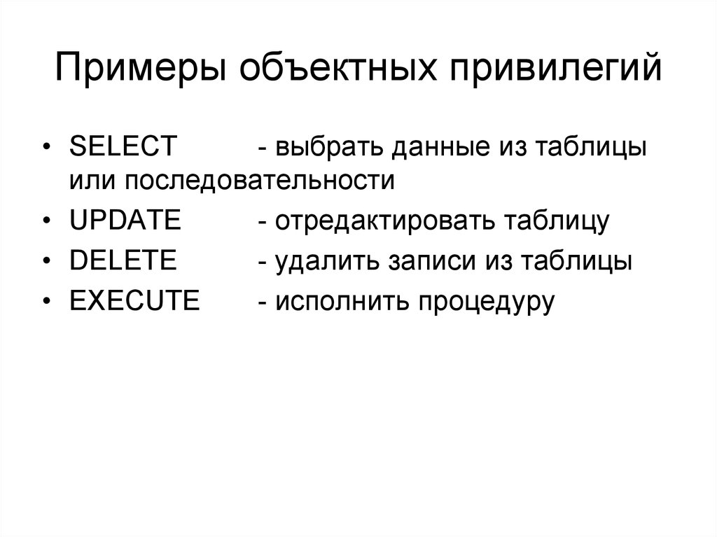 Способности привилегий. Привилегия примеры. Объектные привилегии. Правовые привилегии примеры. Льготы привилегии примеры.