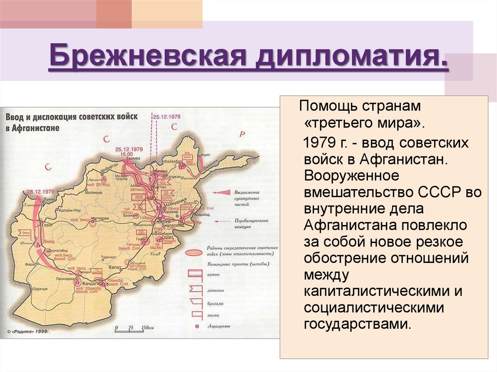 Введение войск в афганистан произошло. Ввод войск в Афганистан 1979. Ввод войск в Афганистан СССР. Введение советских войск в Афганистан.