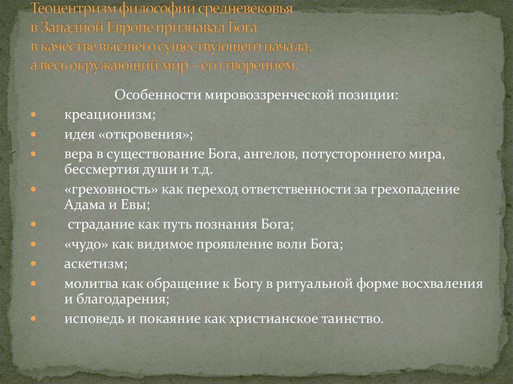 Теоцентризм мировоззренческая. Идея откровения в средневековой философии. Идея откровения в философии. Теоцентризм в средневековье. Теоцентризм это в философии.