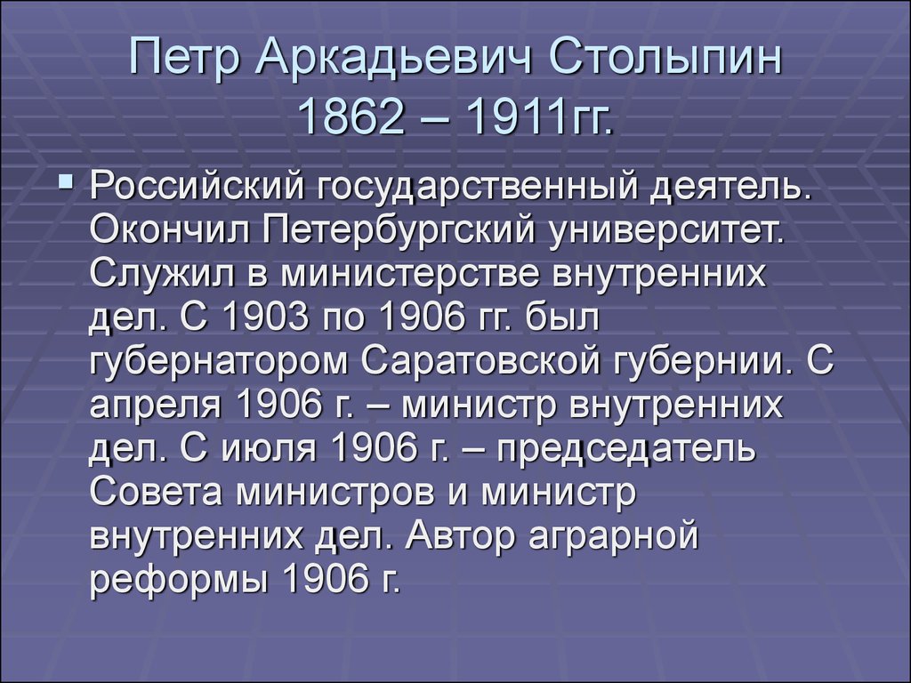 Реформа 1906 года