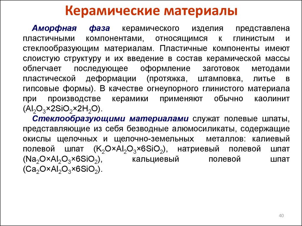 Классификация керамических материалов презентация