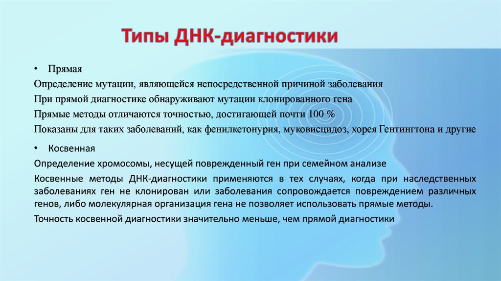 Метод днк. Алгоритм ДНК диагностики. Прямые и косвенные методы ДНК диагностики. Метод ДНК диагностики косвенный это. Методы анализа ДНК ДНК диагностика наследственных заболеваний.