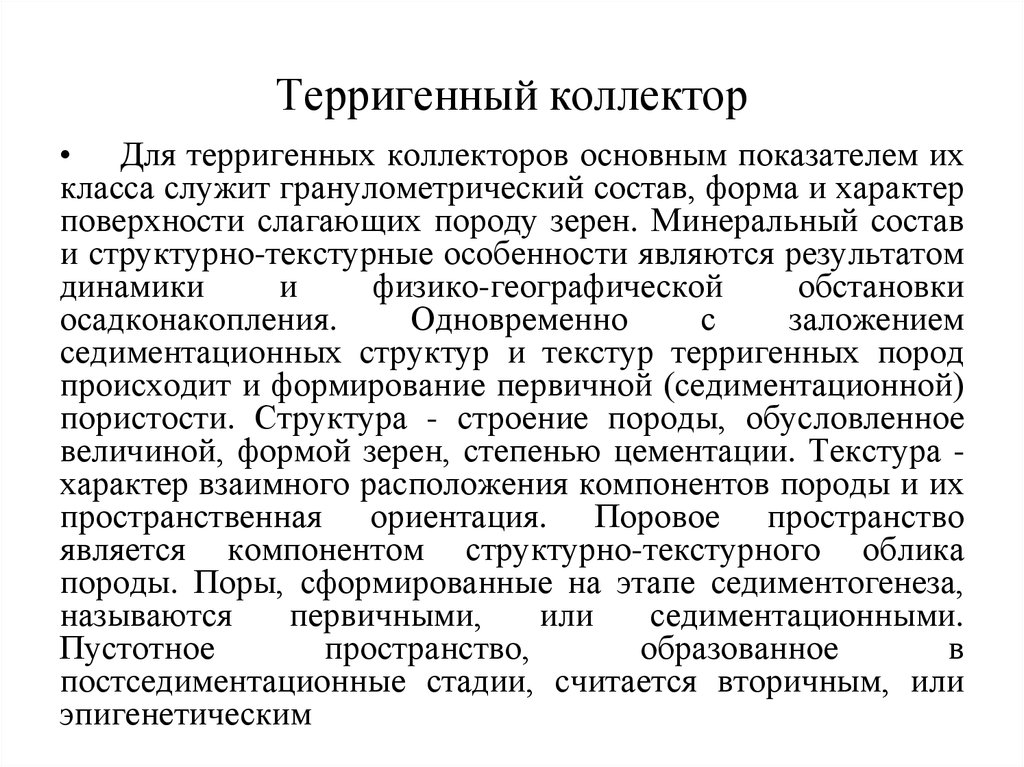 Терригенные породы