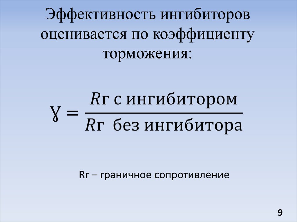 Коэффициент торможения. Коэффициент торможения формула оценка. Коэффициент эффективности торможения. Формула расчета коэффициента торможения. Формула коэффициента торможения при оценке.