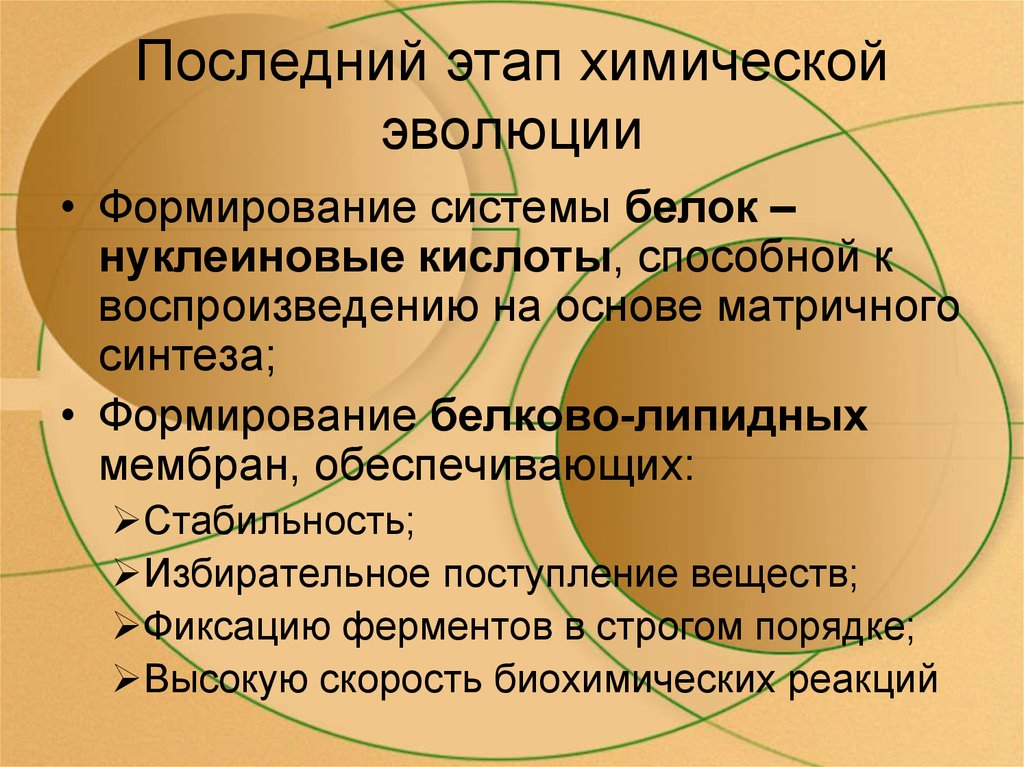 Этап химия. Основные этапы химической эволюции. Основные этапы химической эволюции жизни. Основные этапы химической и биологической эволюции. Этап химической эволюции таблица.