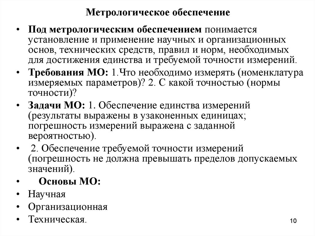 Проект по метрологии