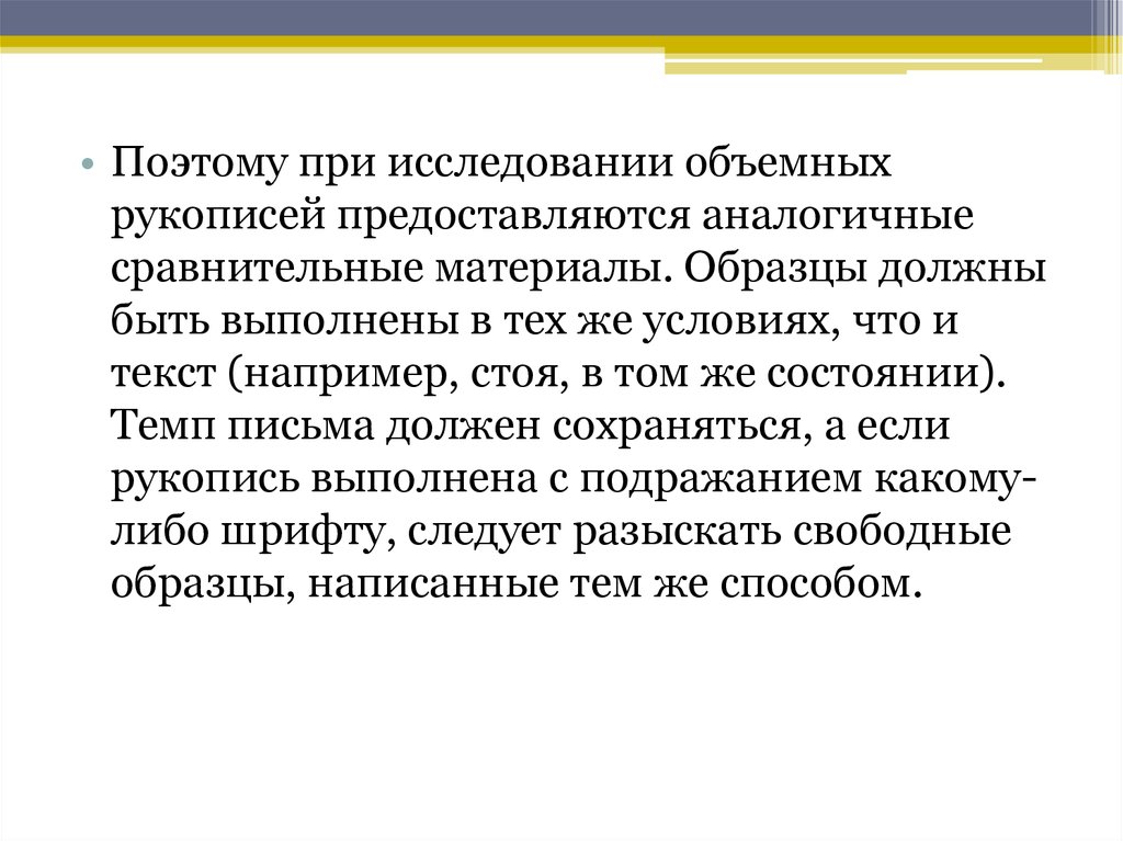 Потерпевший не обязан представлять образцы для сравнительного исследования