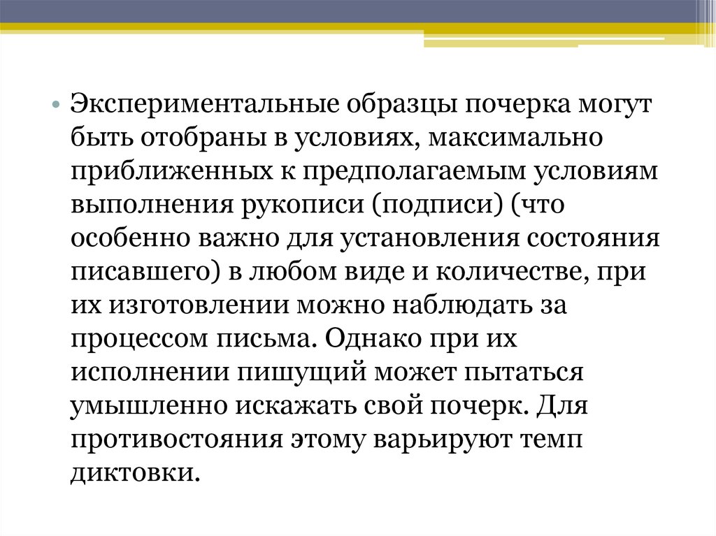 Получение образцов почерка для сравнительного исследования