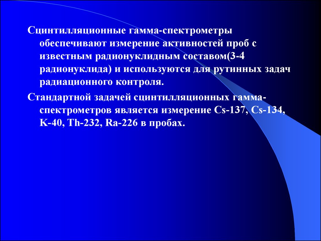 Дозиметрический контроль презентация