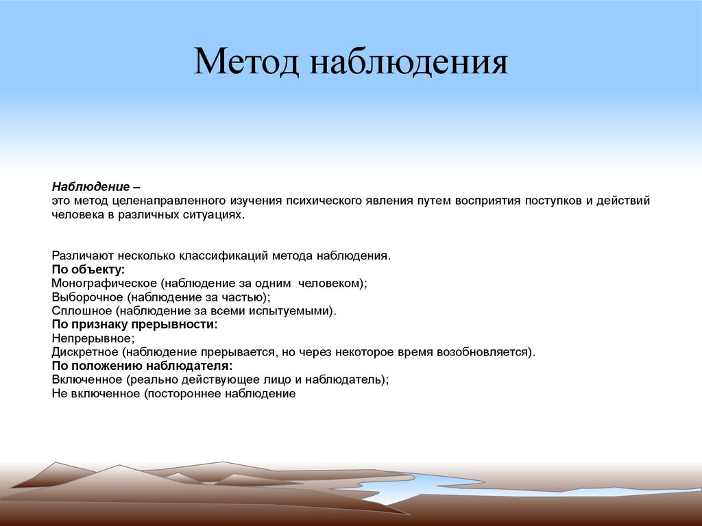 Наблюдение какой метод. Методы наблюдения. Способы методики наблюдения. Пример метода наблюдения. Метод наблюдения это метод.