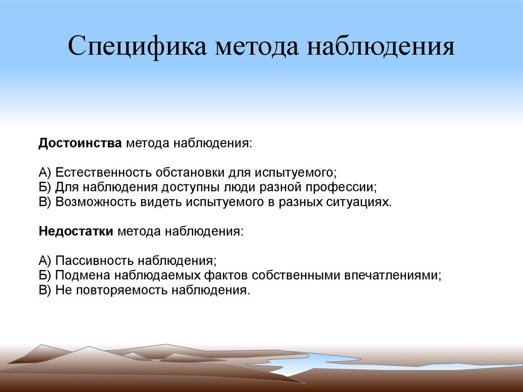 Свойства наблюдения. Особенности метода наблюдения. Специфика методов наблюдения. Особенности наблюдения как научного метода. Специфика применения метода наблюдения.